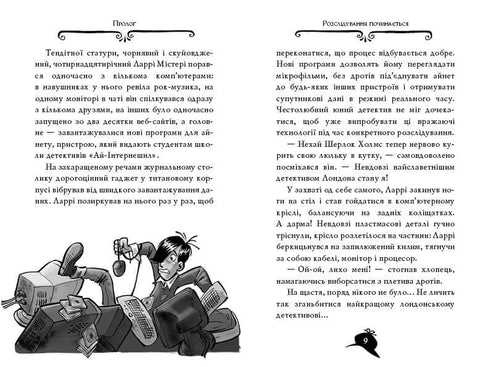 Agata Mistero. Libro 4. Furto alle Cascate del Niagara